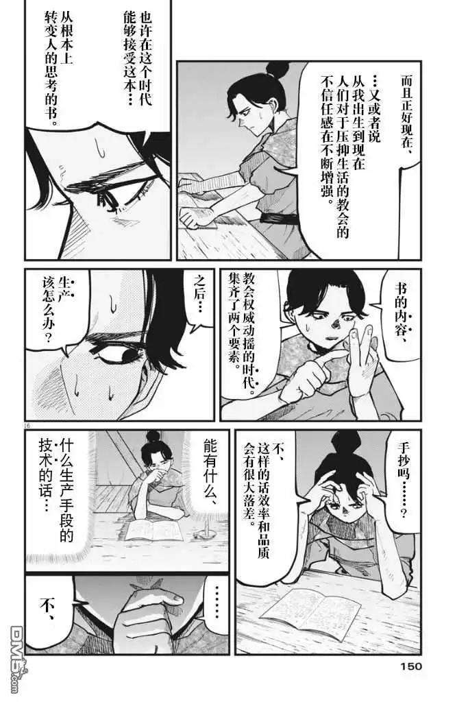 《关于地球的运动》第41话 第15页