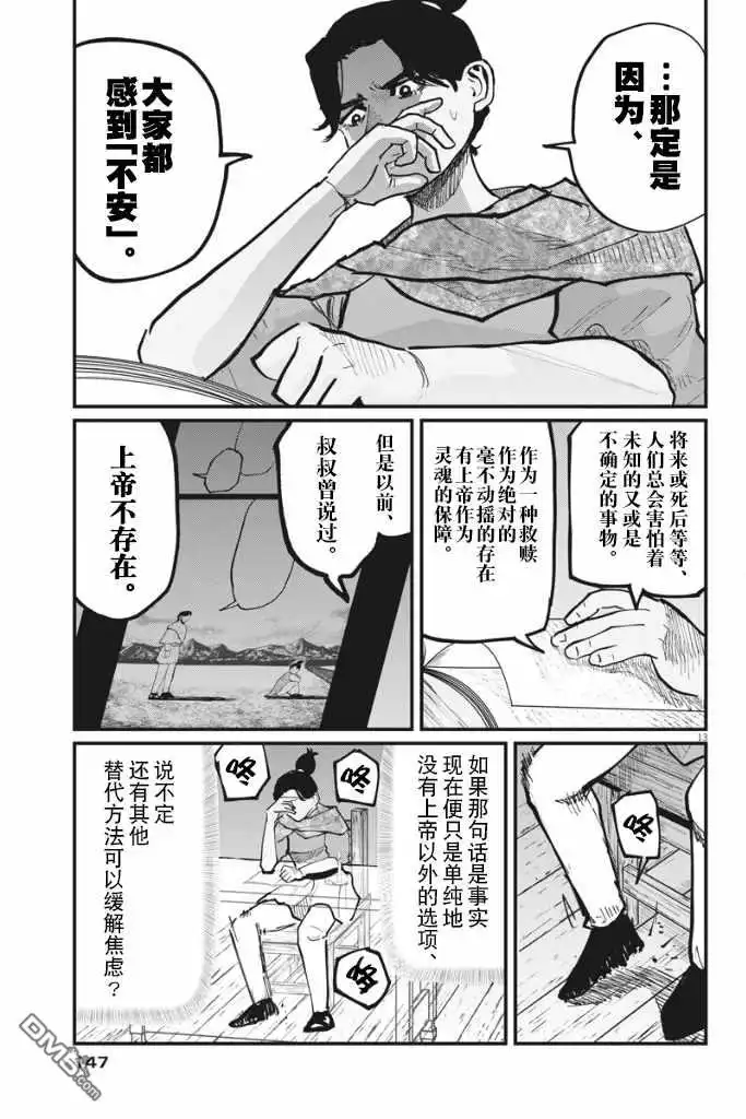 《关于地球的运动》第41话 第12页
