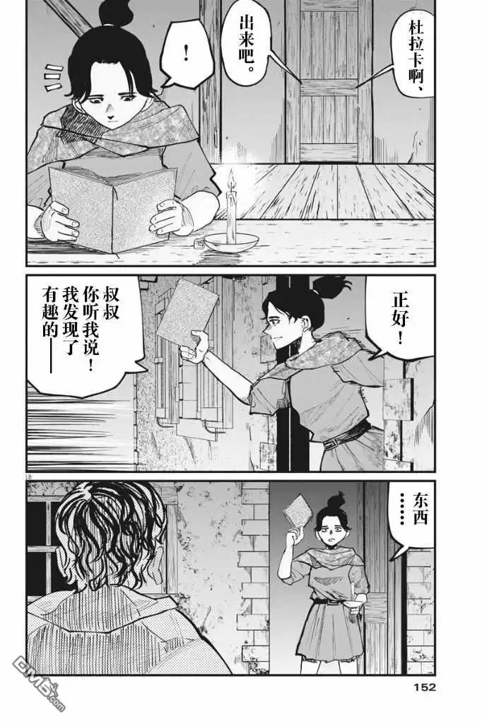 《关于地球的运动》第41话 第17页