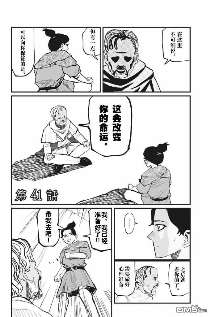 《关于地球的运动》第41话 第2页