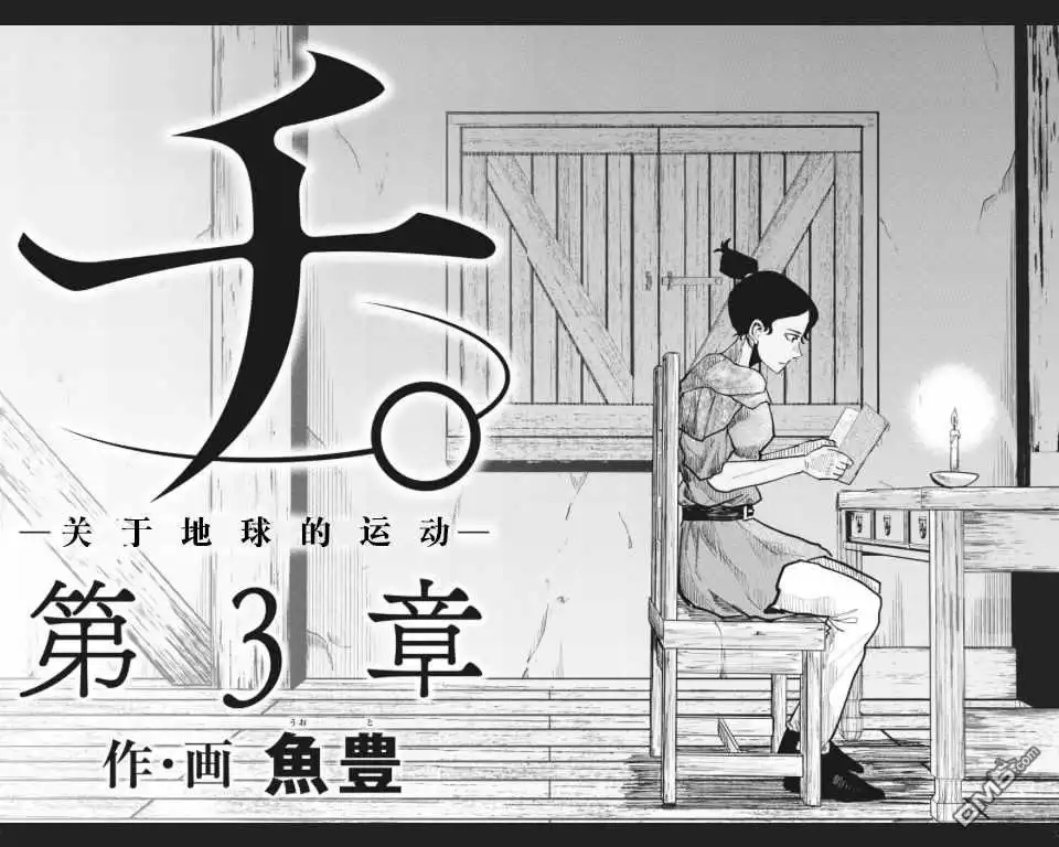 《关于地球的运动》第41话 第8页