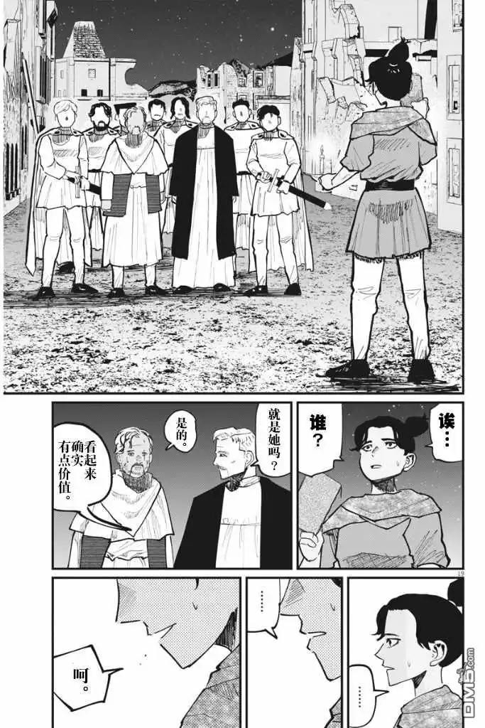《关于地球的运动》第41话 第18页