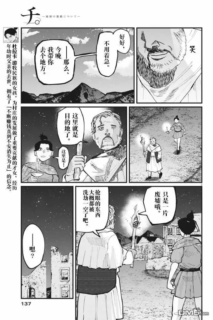 《关于地球的运动》第41话 第3页