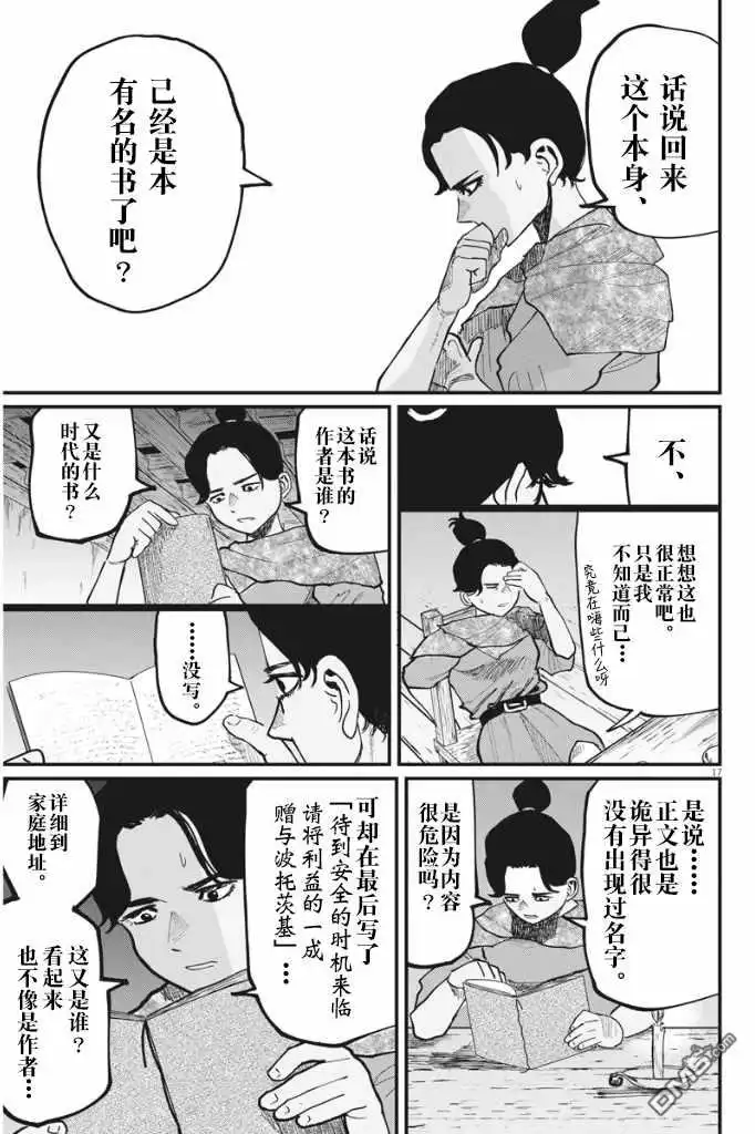 《关于地球的运动》第41话 第16页