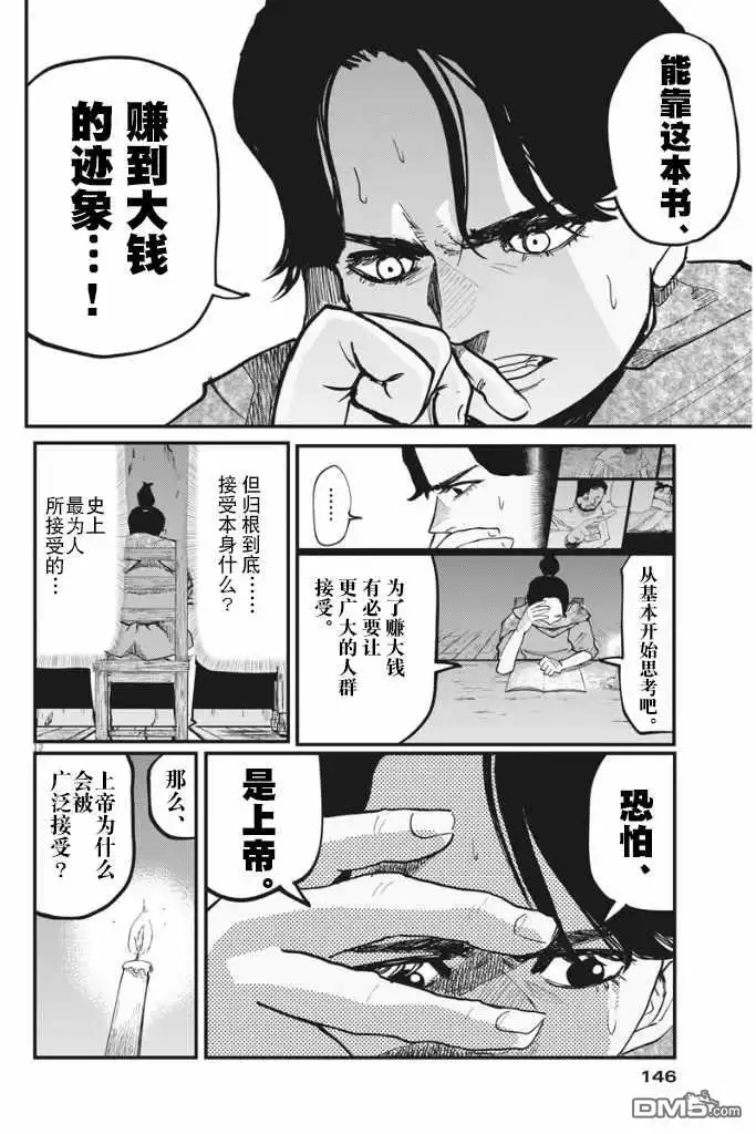 《关于地球的运动》第41话 第11页
