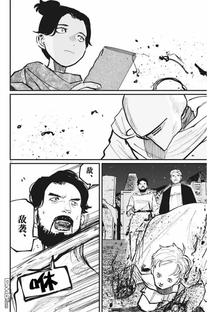 《关于地球的运动》第42话 第11页