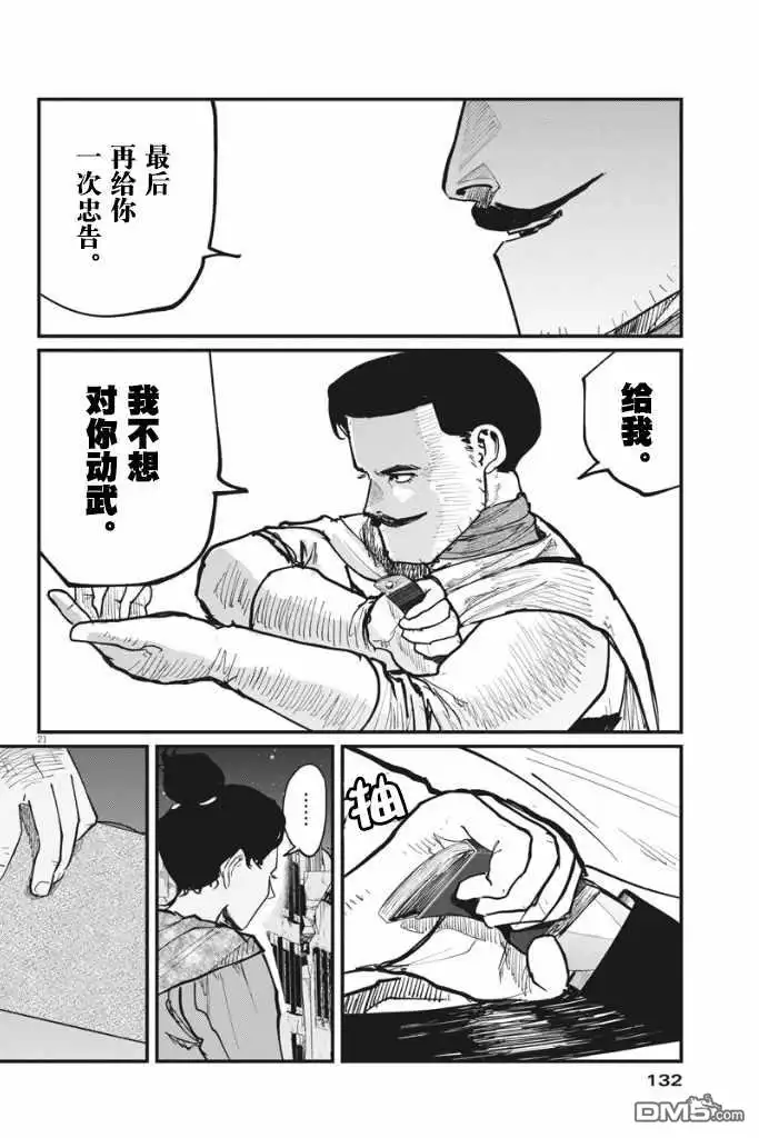 《关于地球的运动》第42话 第21页