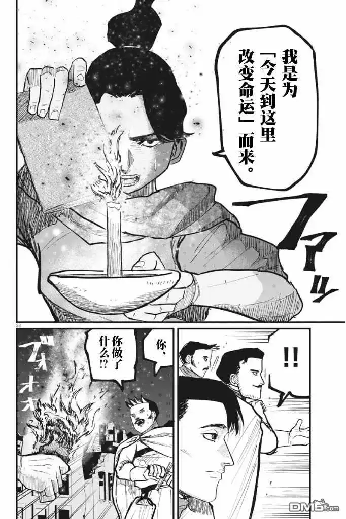 《关于地球的运动》第42话 第23页