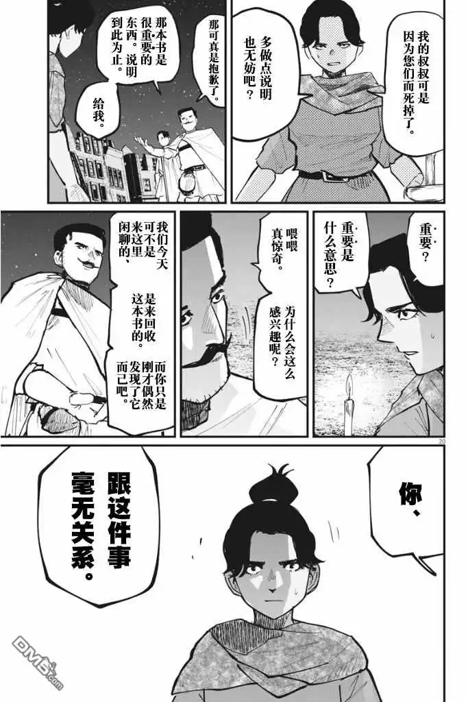《关于地球的运动》第42话 第20页