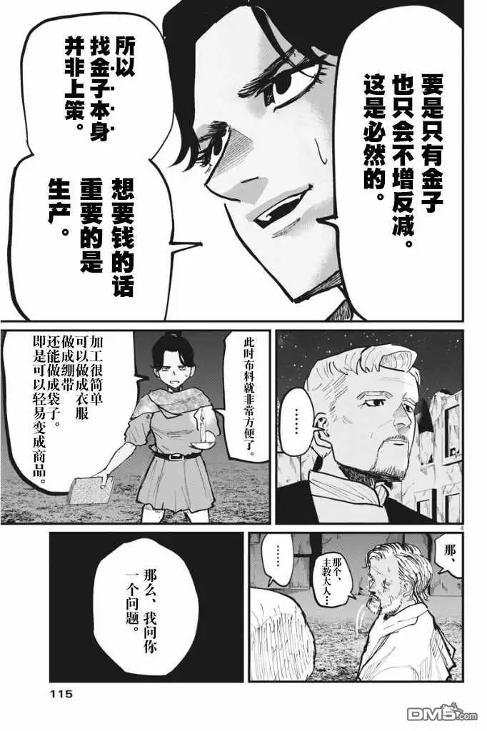《关于地球的运动》第42话 第4页