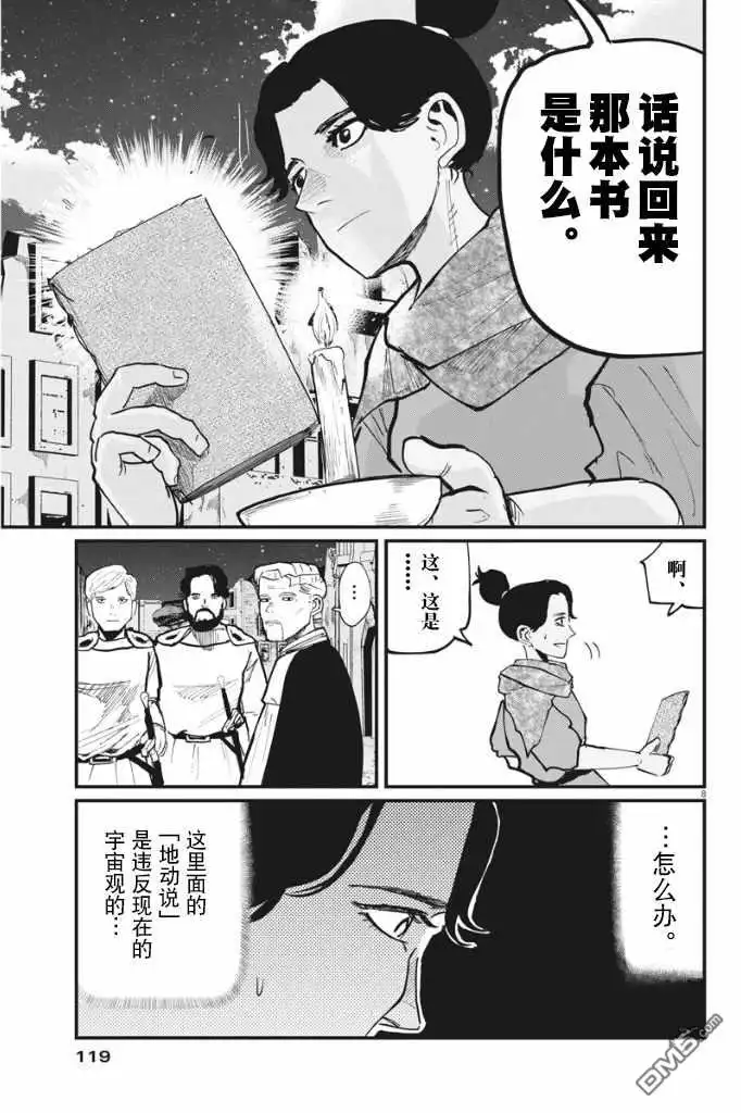 《关于地球的运动》第42话 第8页