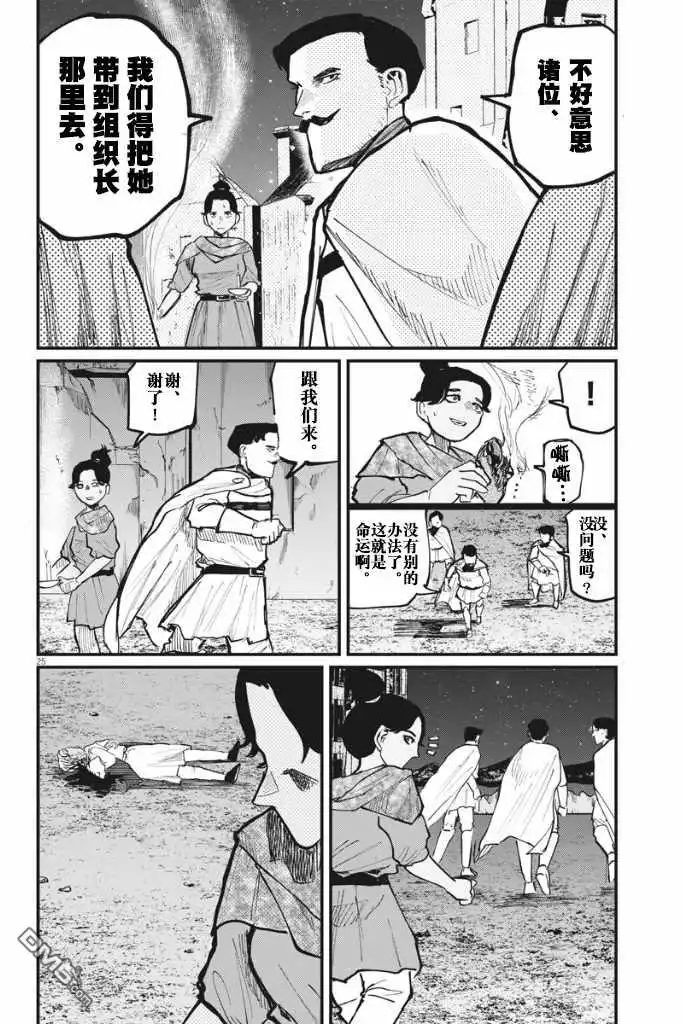 《关于地球的运动》第42话 第25页