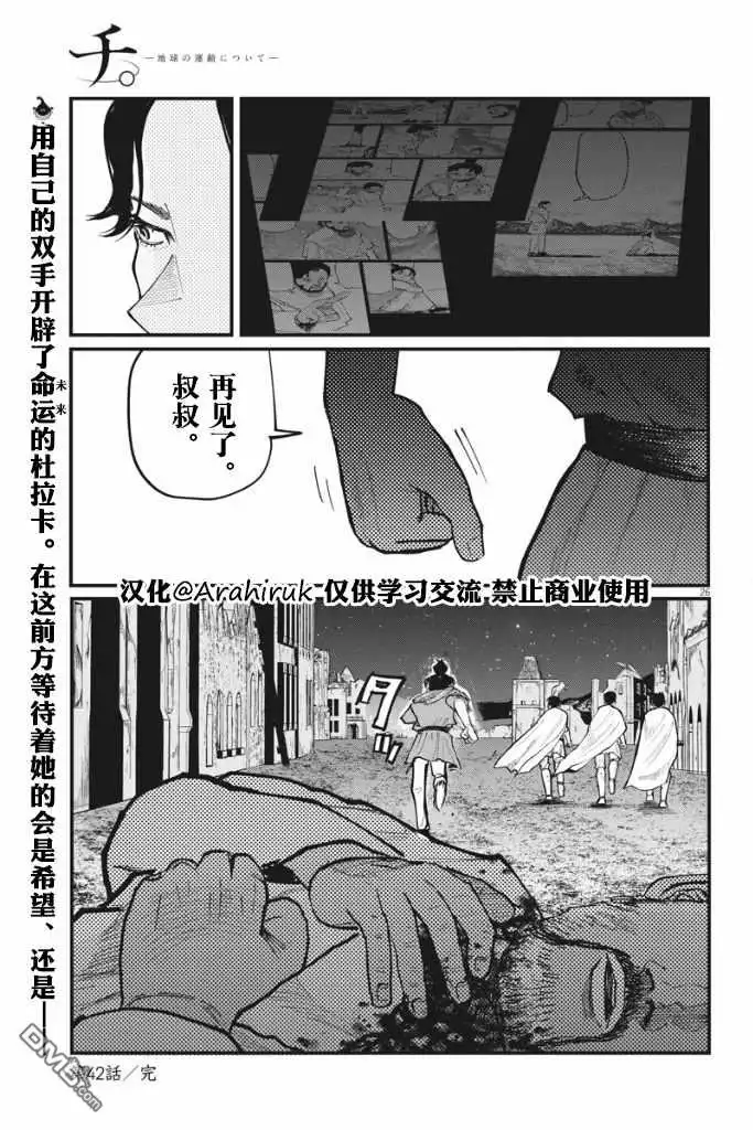 《关于地球的运动》第42话 第26页