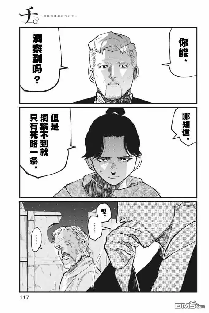 《关于地球的运动》第42话 第6页