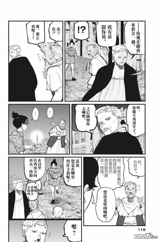 《关于地球的运动》第42话 第7页
