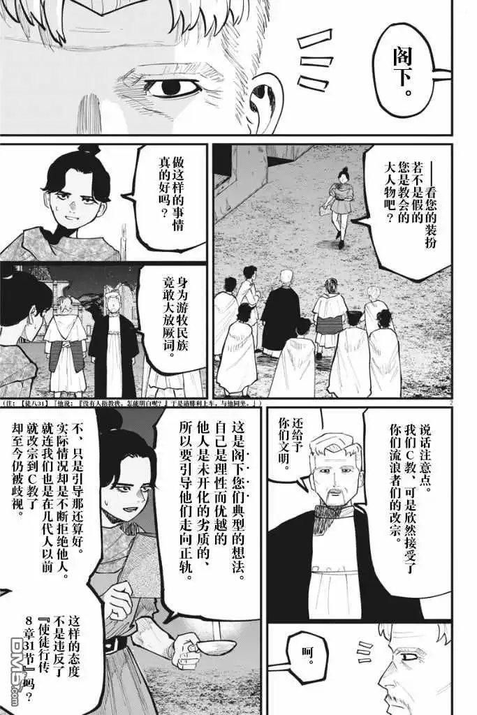《关于地球的运动》第42话 第2页