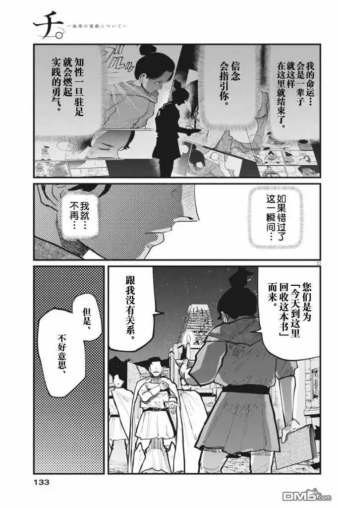 《关于地球的运动》第42话 第22页