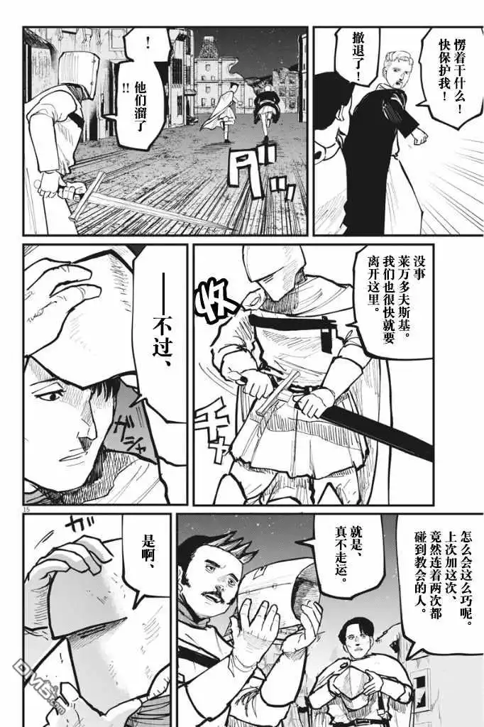 《关于地球的运动》第42话 第15页