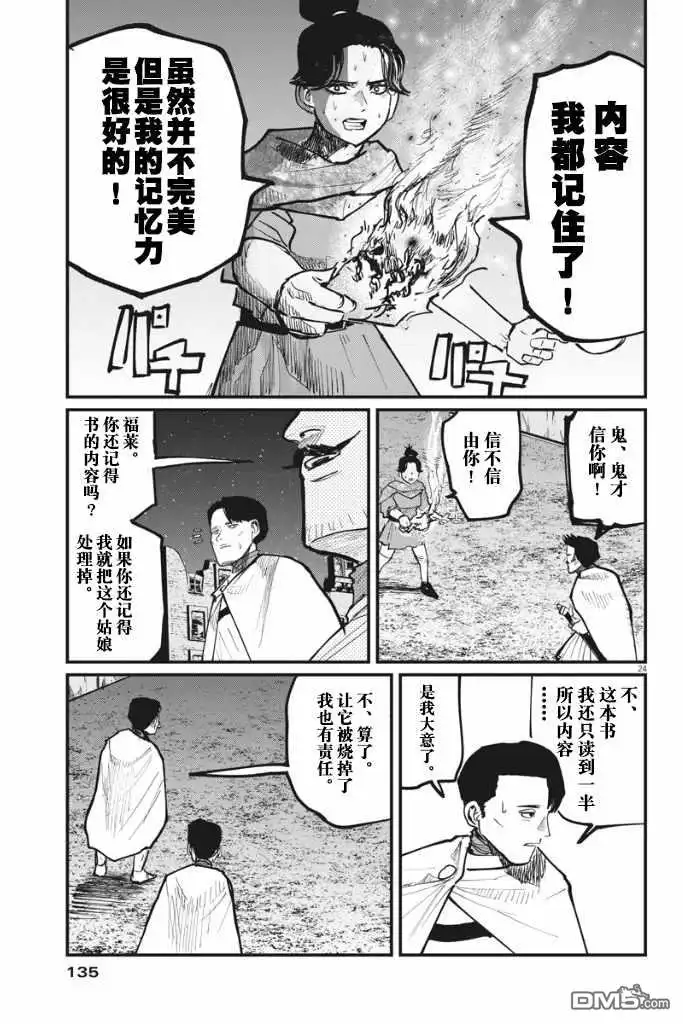 《关于地球的运动》第42话 第24页