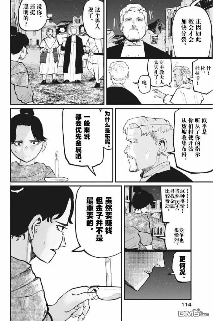 《关于地球的运动》第42话 第3页