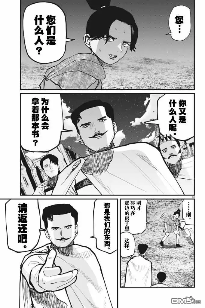 《关于地球的运动》第42话 第18页