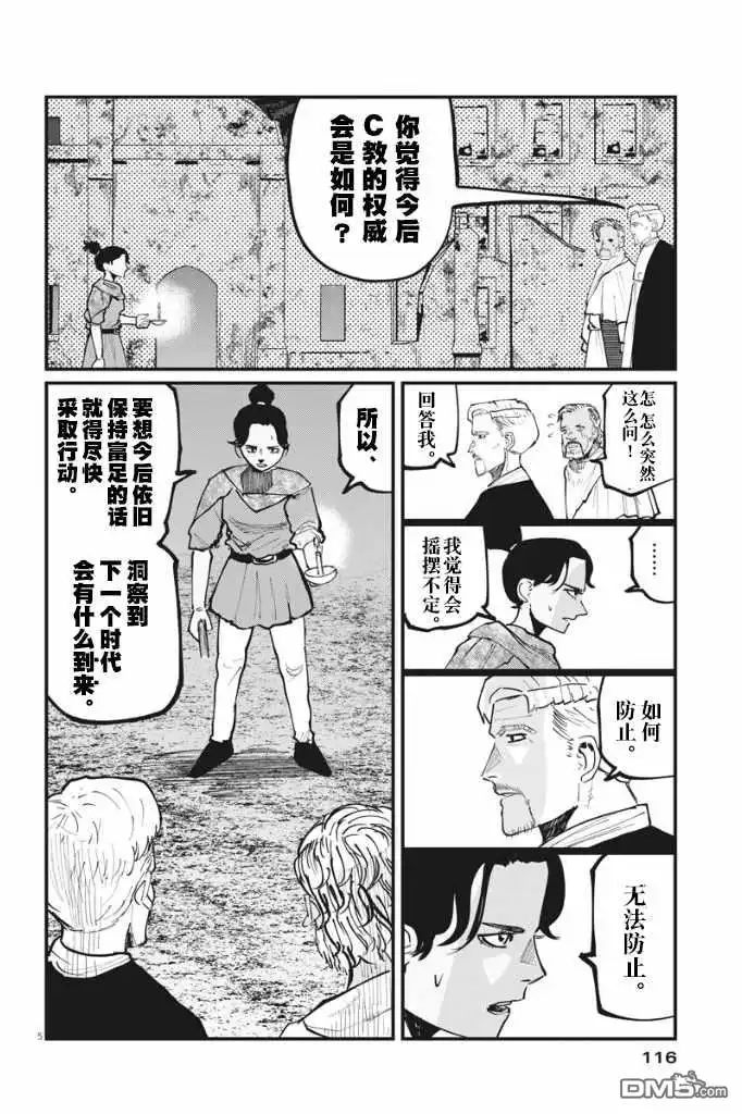 《关于地球的运动》第42话 第5页