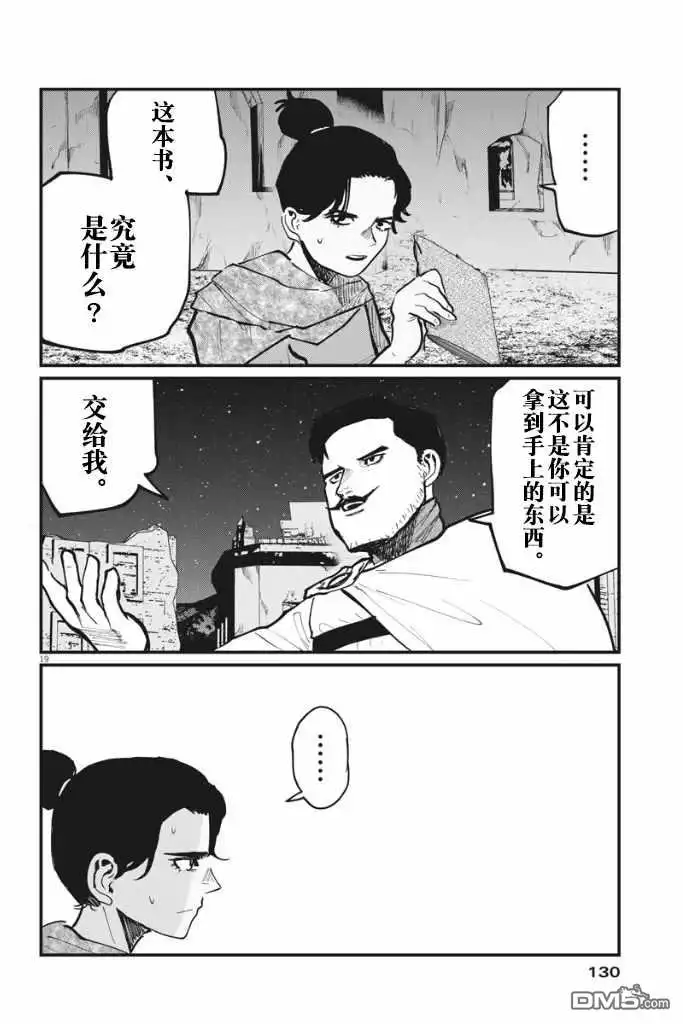 《关于地球的运动》第42话 第19页