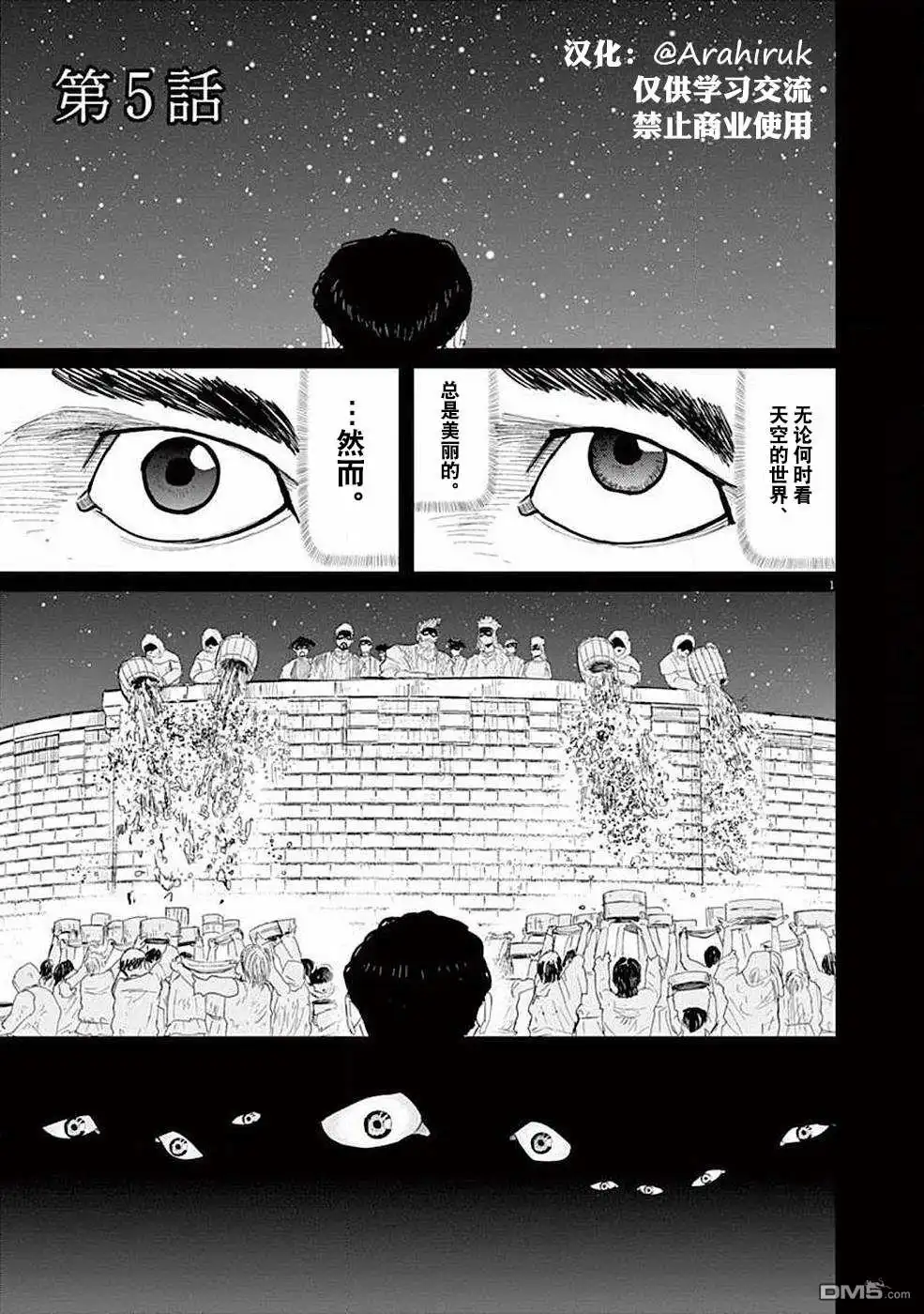 《关于地球的运动》第5话 第1页