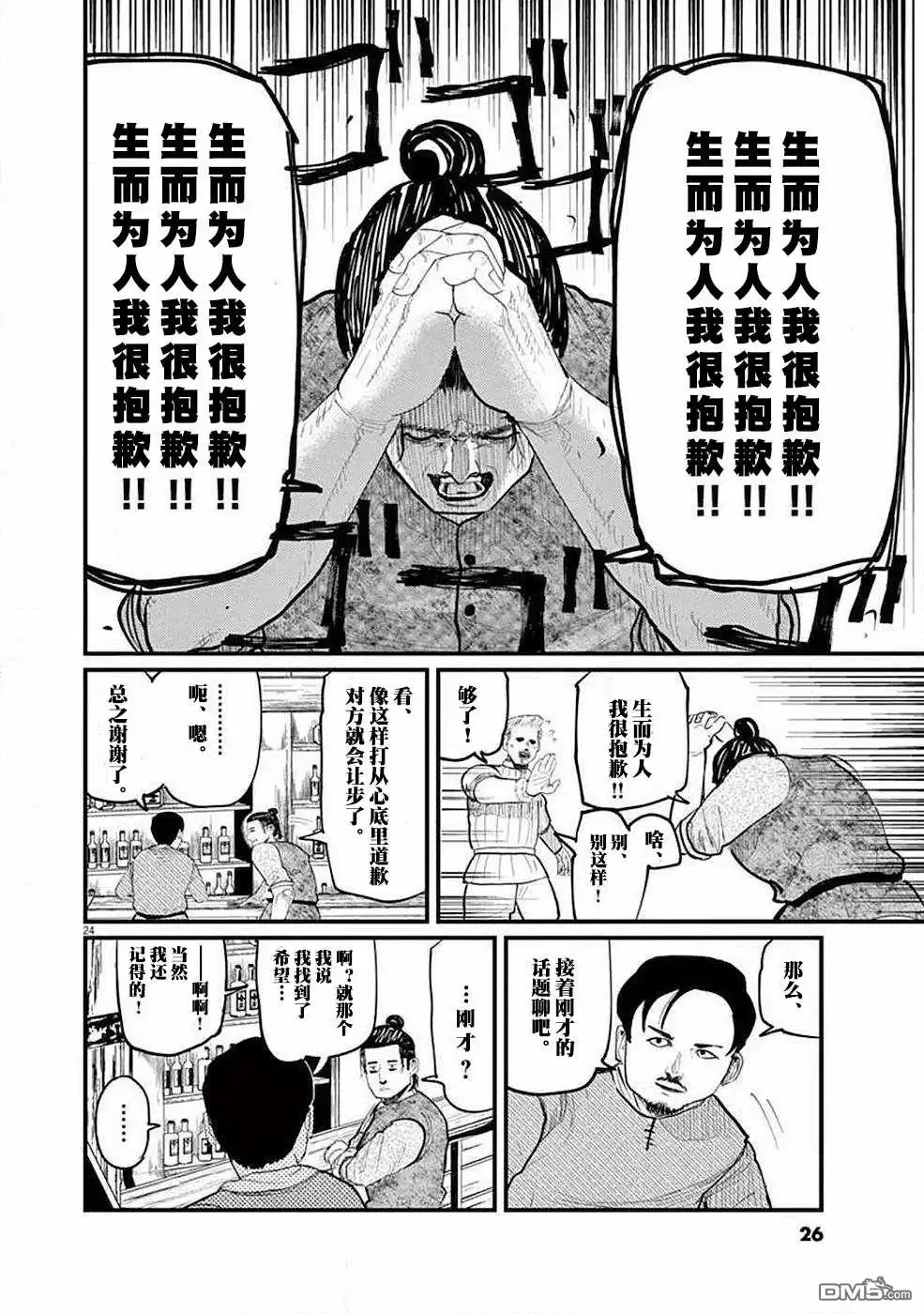 《关于地球的运动》第5话 第24页