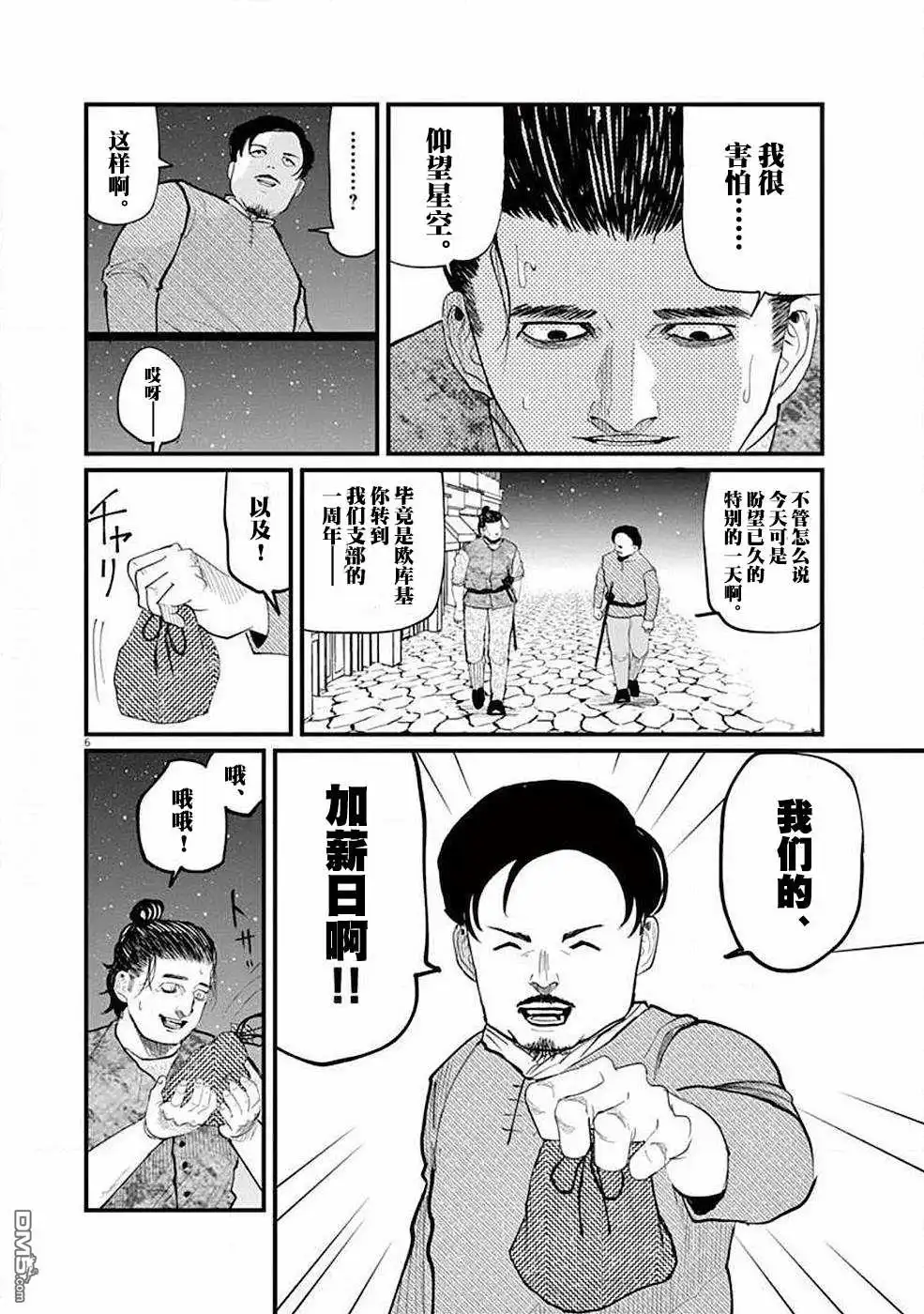 《关于地球的运动》第5话 第6页