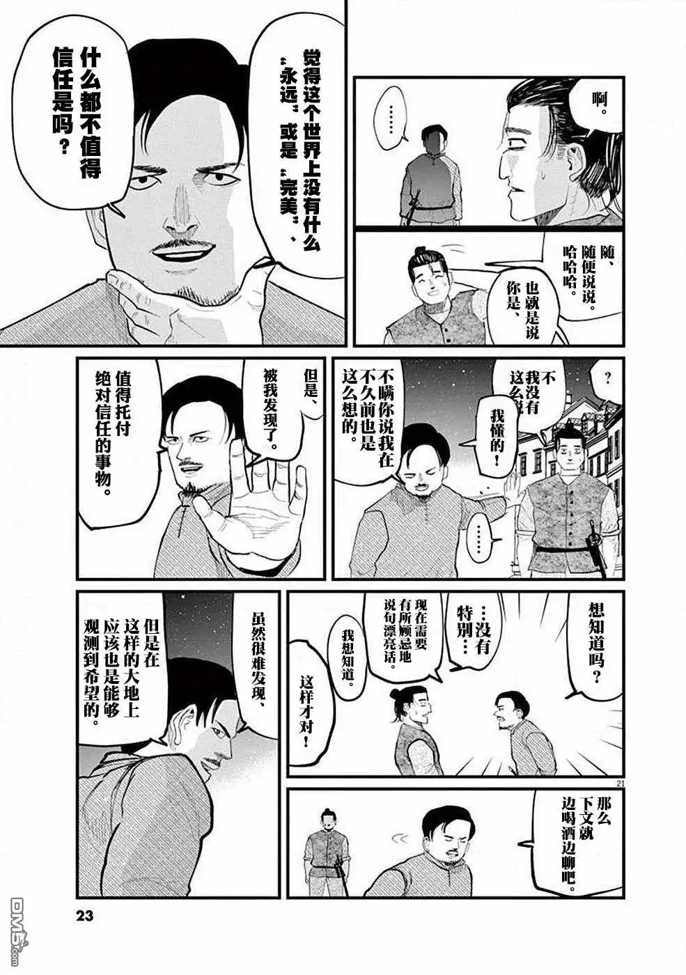 《关于地球的运动》第5话 第21页