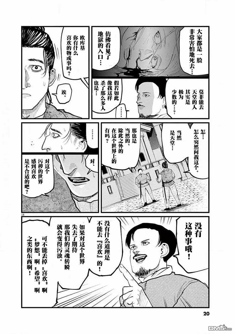 《关于地球的运动》第5话 第18页