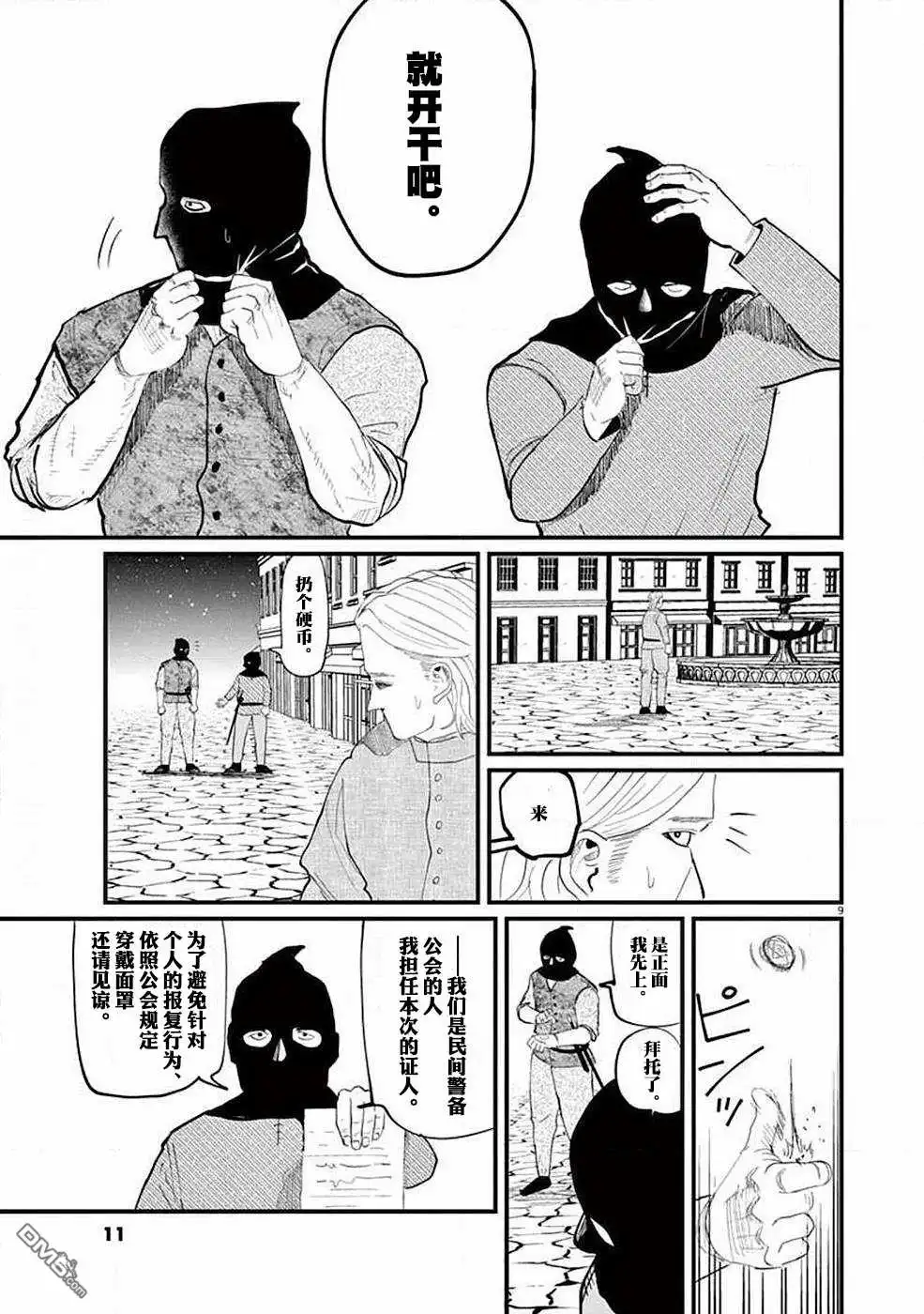 《关于地球的运动》第5话 第9页