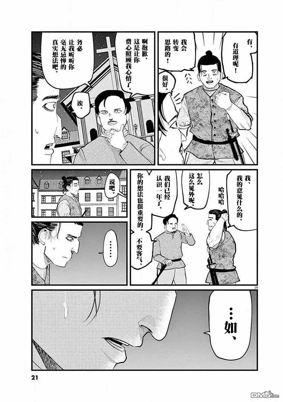 《关于地球的运动》第5话 第19页