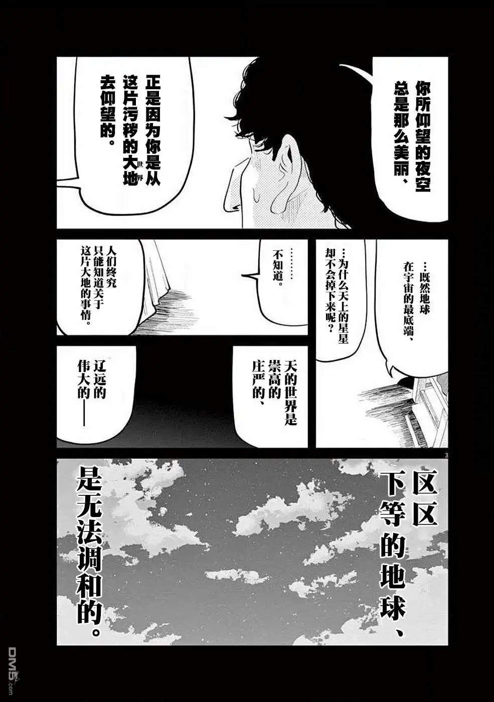 《关于地球的运动》第5话 第3页