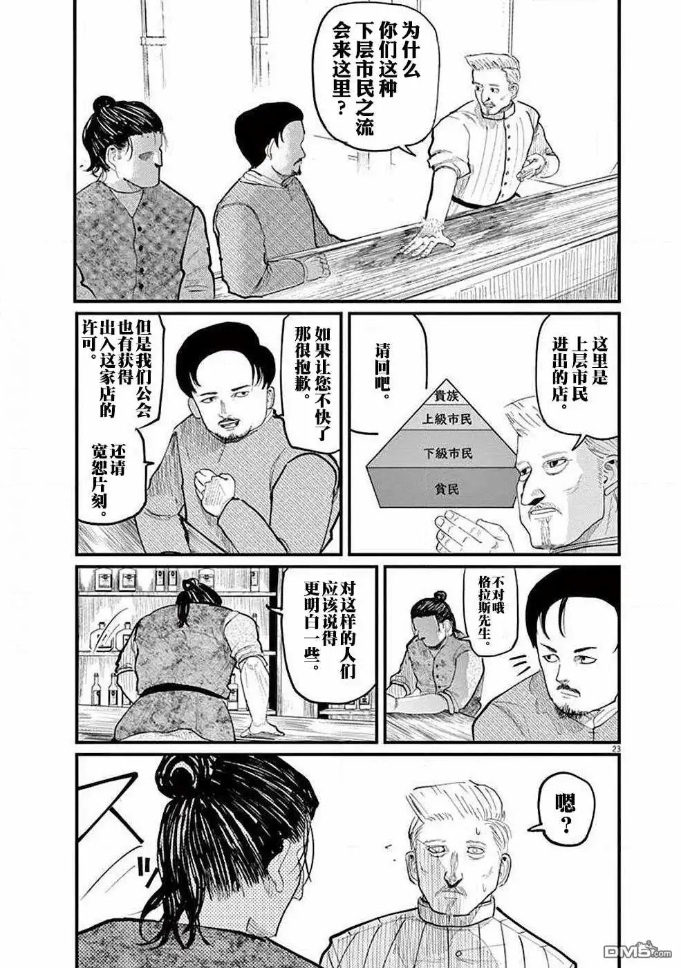 《关于地球的运动》第5话 第23页