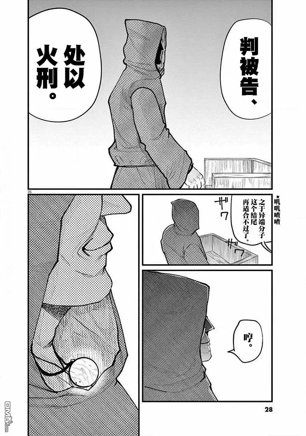 《关于地球的运动》第5话 第26页