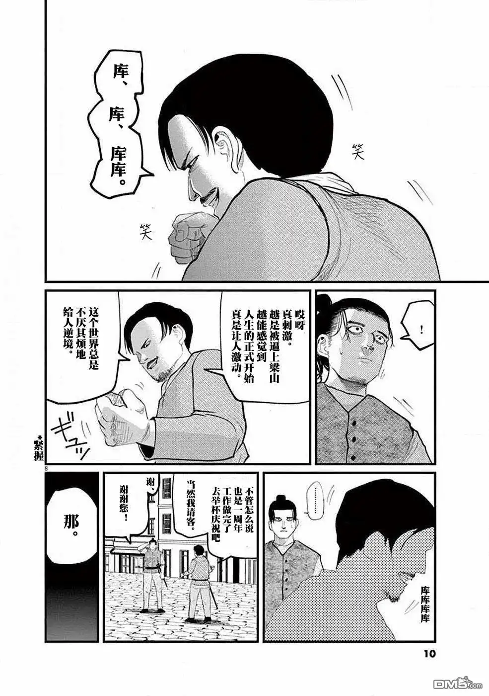《关于地球的运动》第5话 第8页