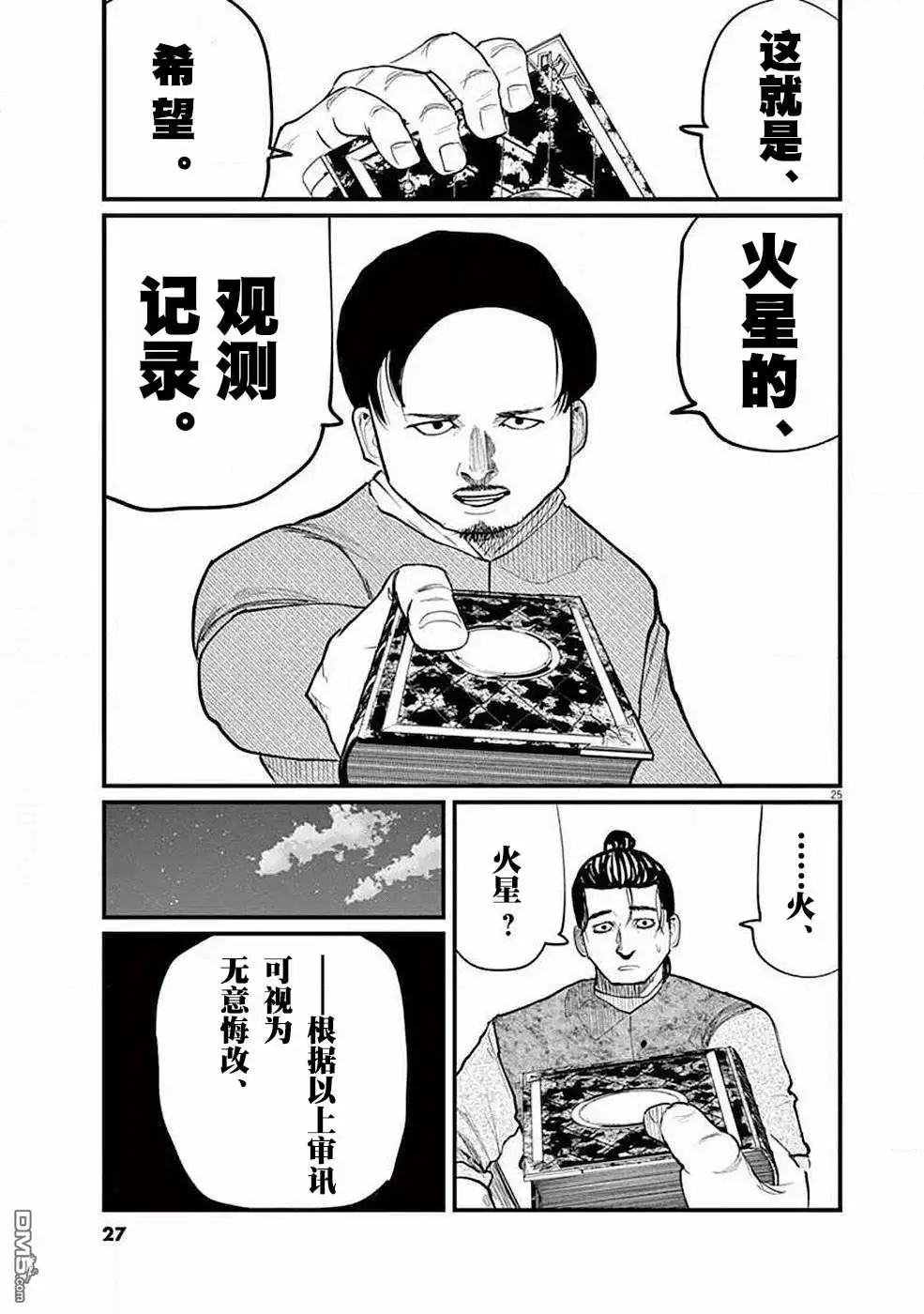 《关于地球的运动》第5话 第25页