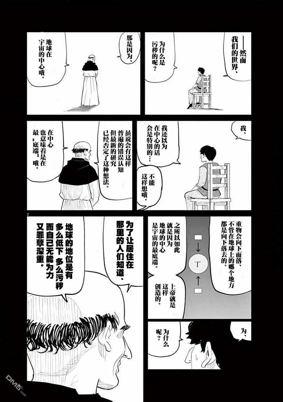 《关于地球的运动》第5话 第2页