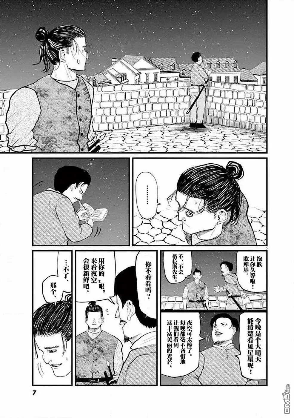 《关于地球的运动》第5话 第5页