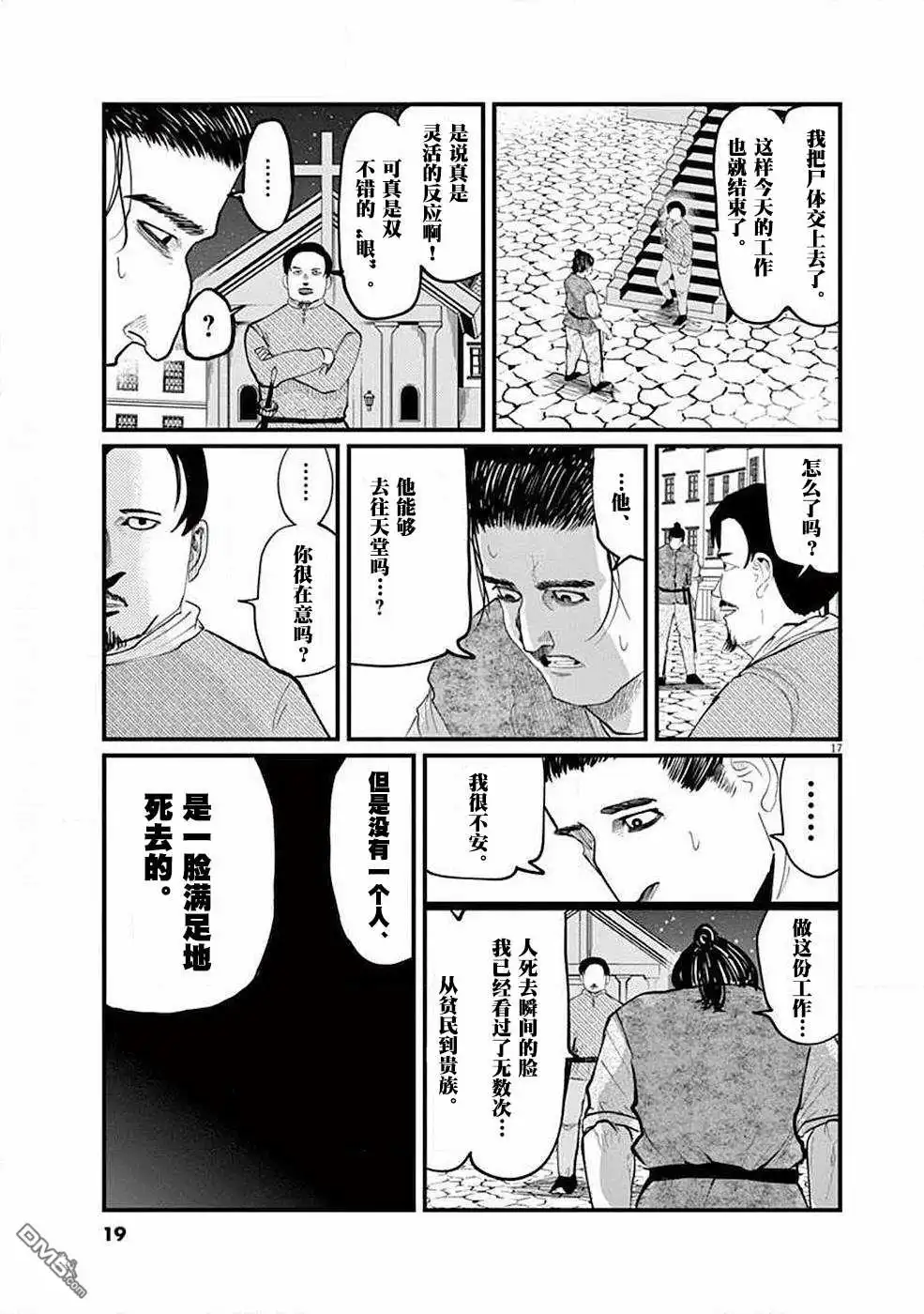 《关于地球的运动》第5话 第17页