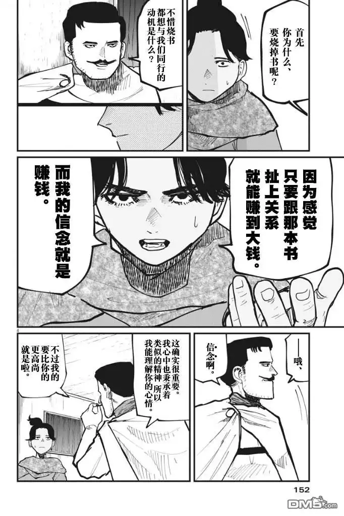 《关于地球的运动》第43话 第4页