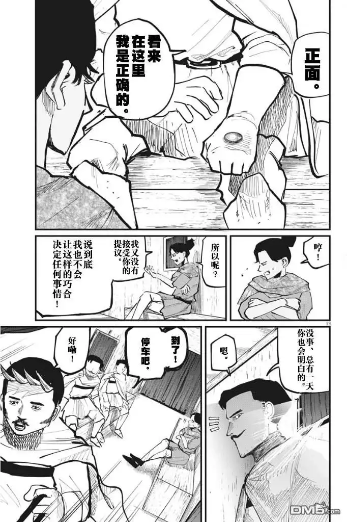 《关于地球的运动》第43话 第13页
