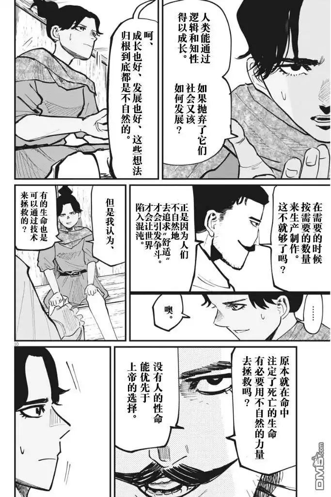 《关于地球的运动》第43话 第10页