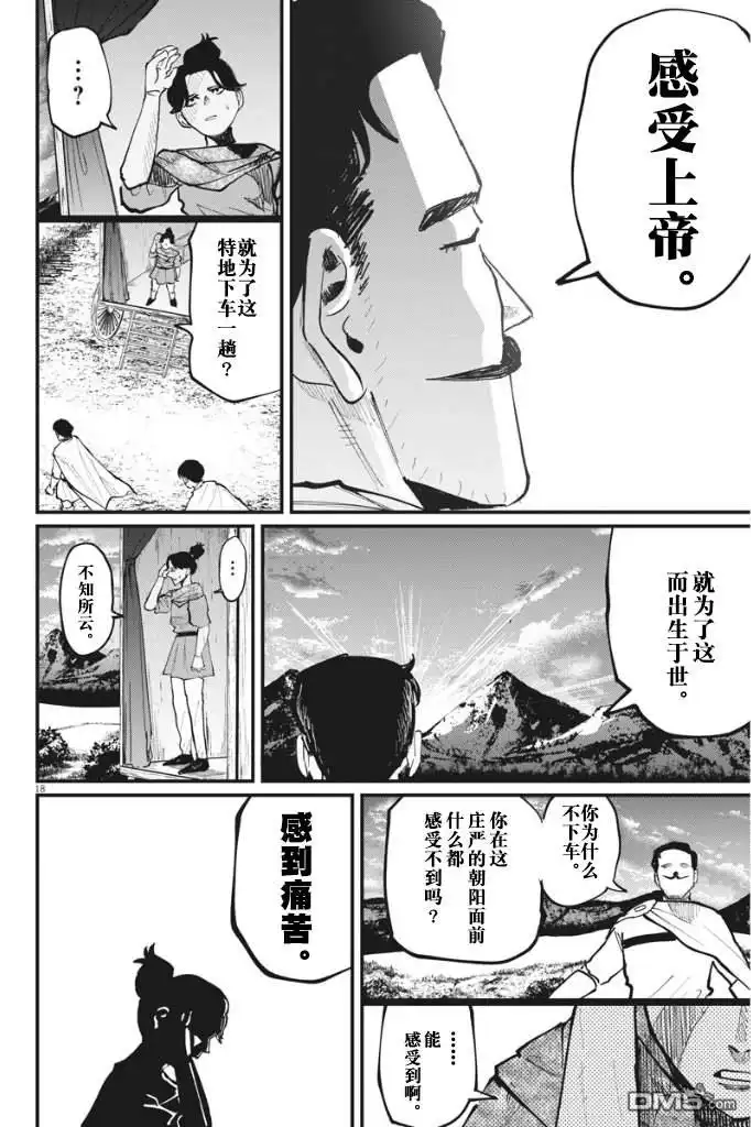 《关于地球的运动》第43话 第18页