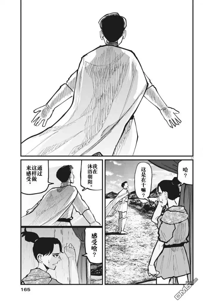 《关于地球的运动》第43话 第17页