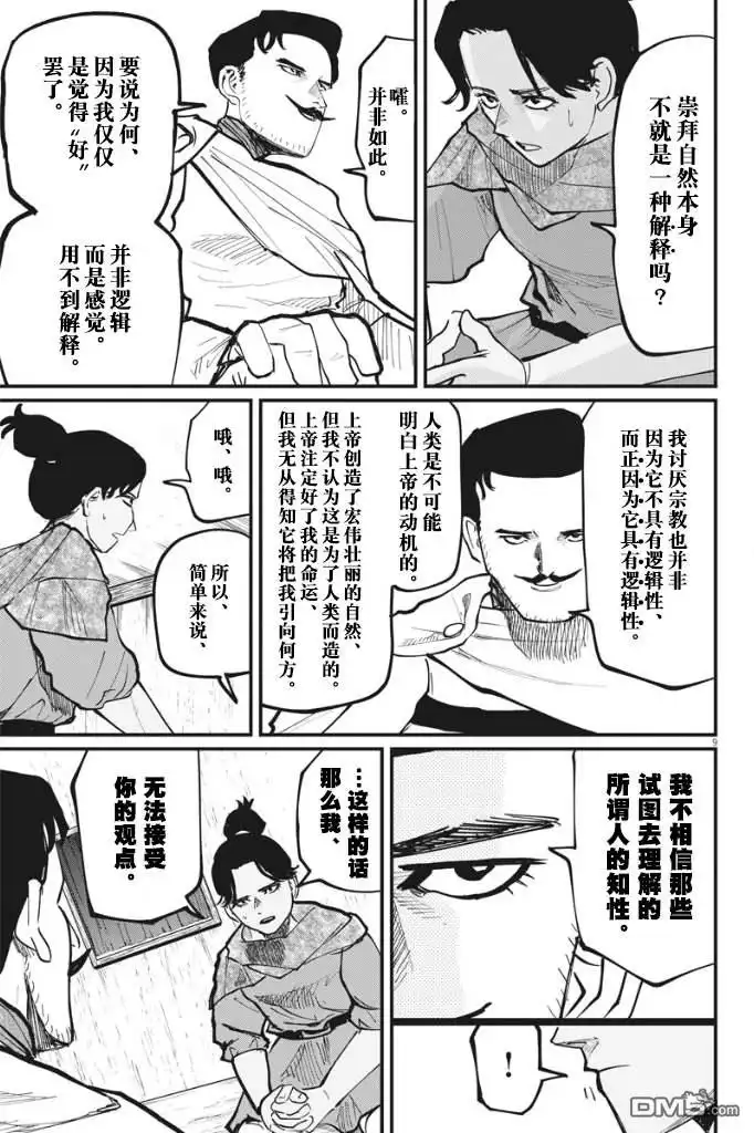 《关于地球的运动》第43话 第9页