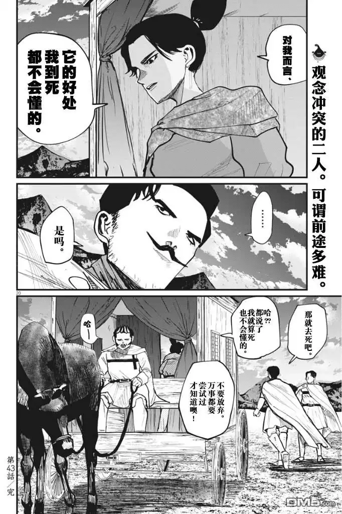 《关于地球的运动》第43话 第20页