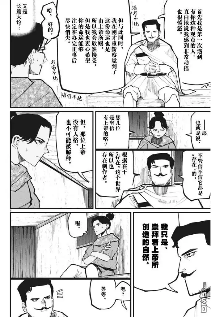 《关于地球的运动》第43话 第8页